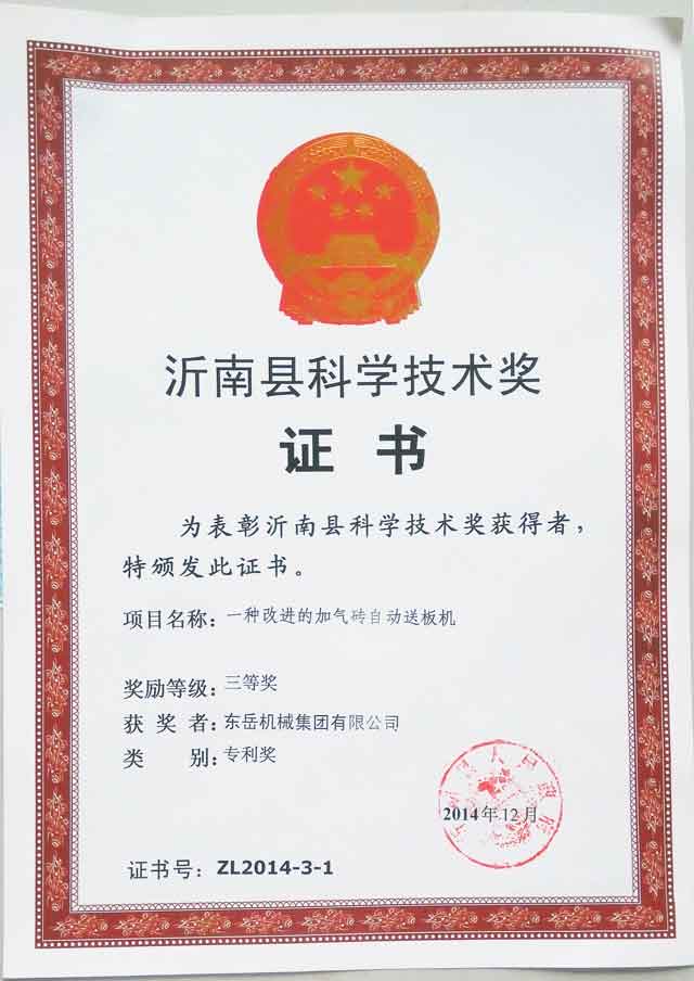 加氣磚自動(dòng)送板機(jī)