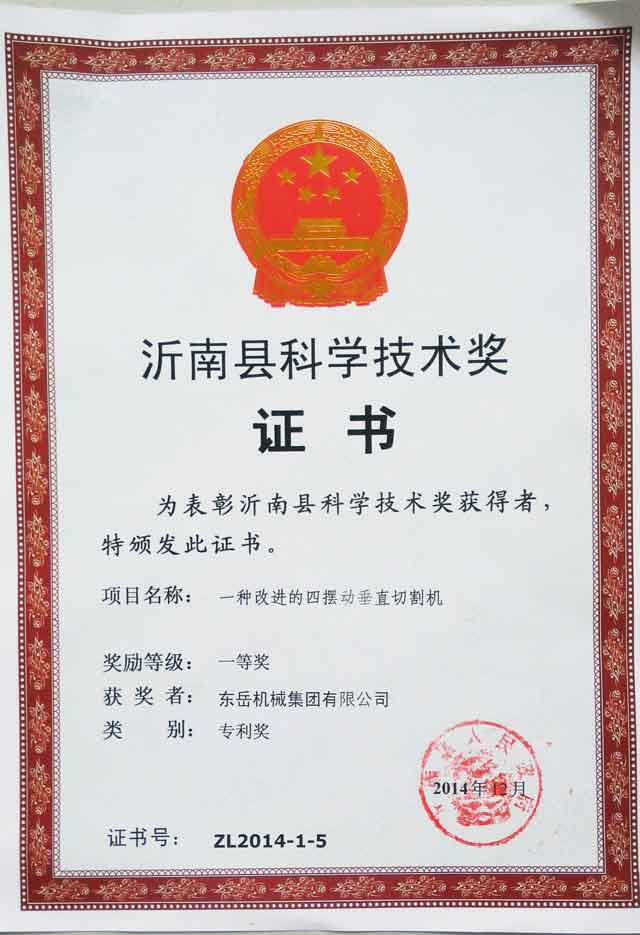 一種改進(jìn)的四擺動(dòng)垂直切割機(jī)（新）